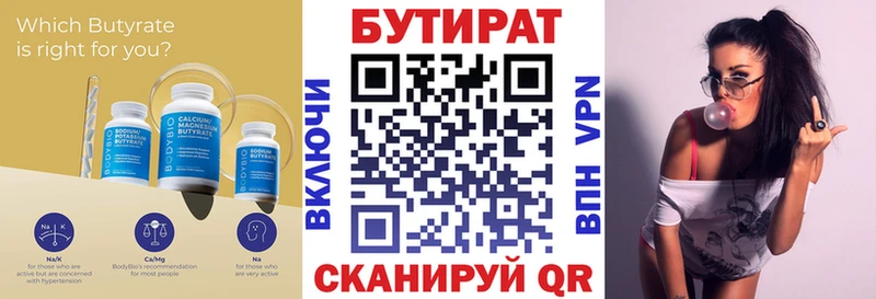 БУТИРАТ вода  Реж 